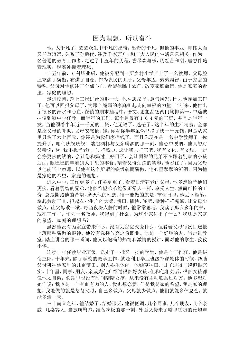 因为理想所以奋斗_第1页