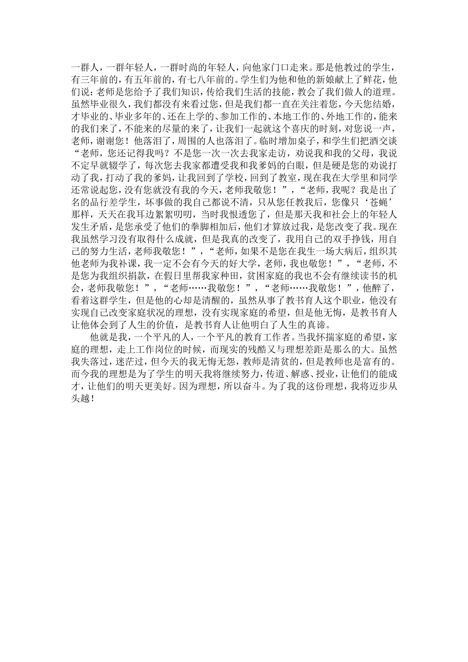 因为理想所以奋斗_第2页