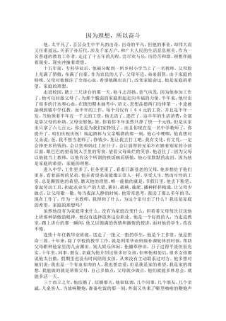 因为理想所以奋斗