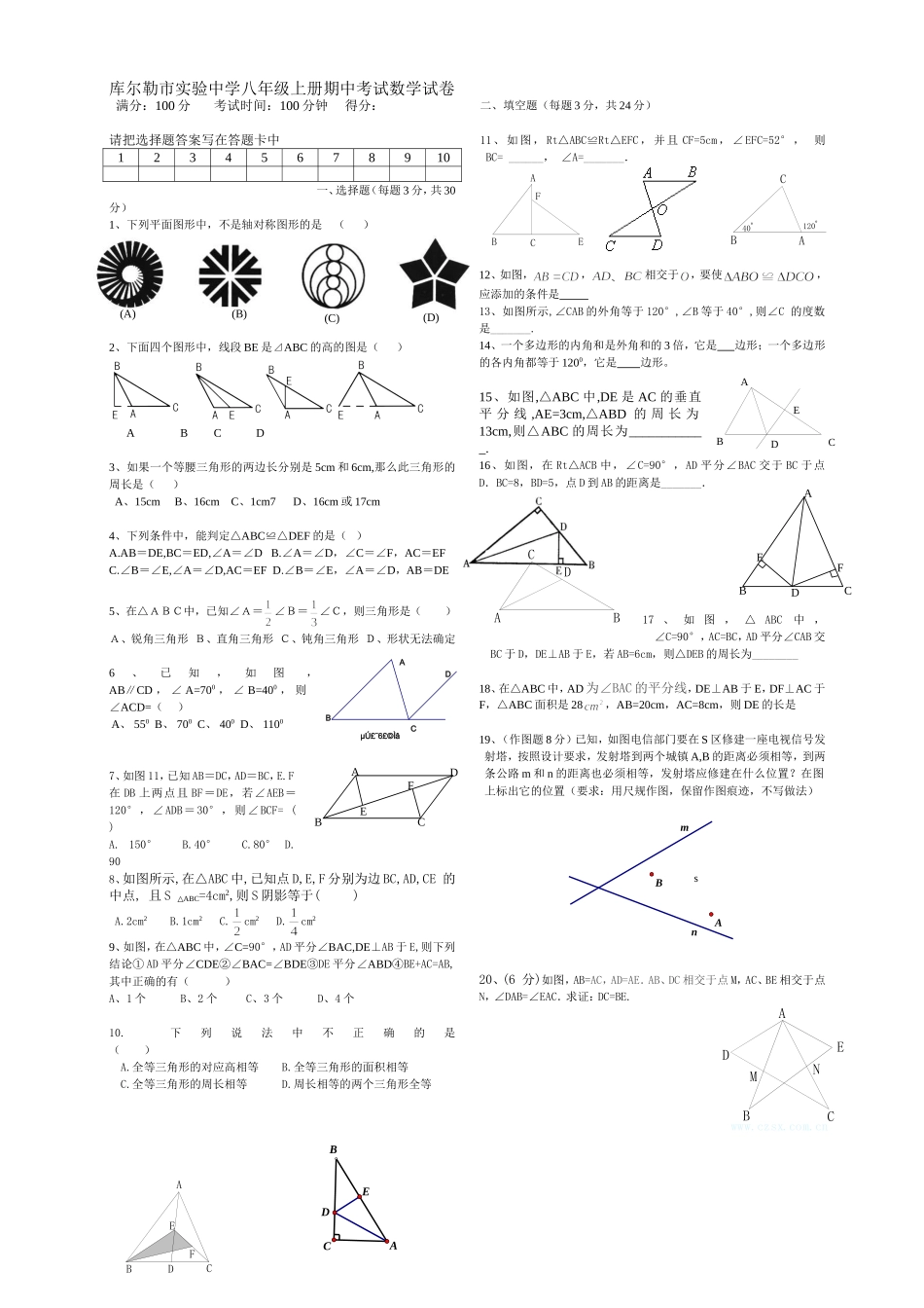 八年级上学期期中试卷_第1页