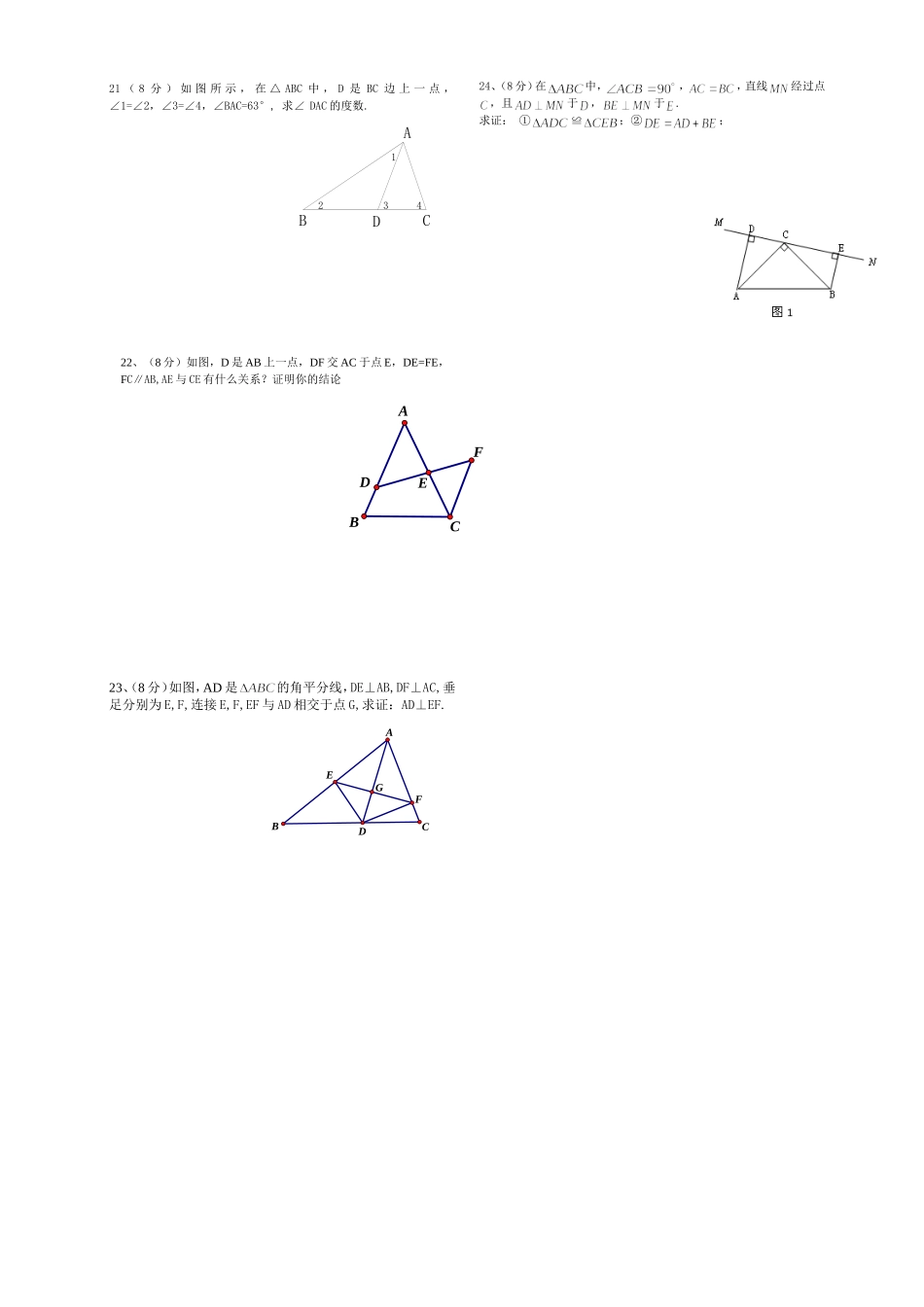 八年级上学期期中试卷_第2页