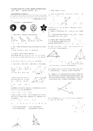 八年级上学期期中试卷