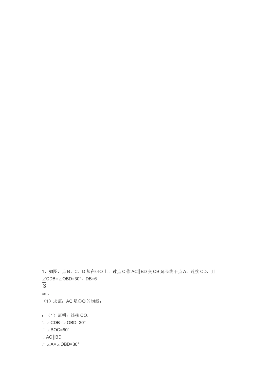 圆切线的证明_第2页