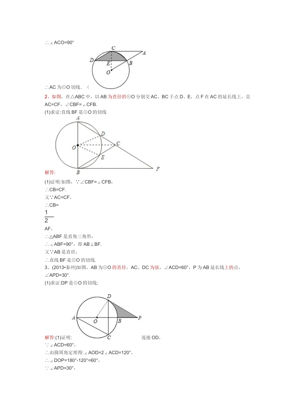 圆切线的证明_第3页