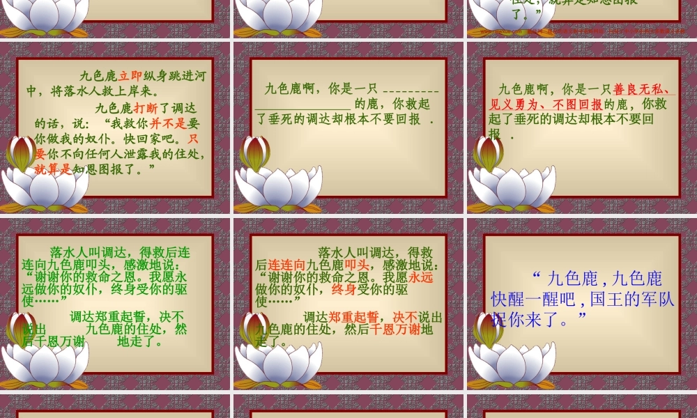九色鹿PPT课件