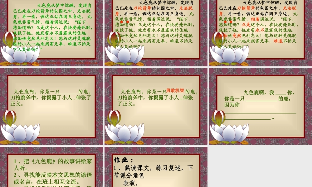 九色鹿PPT课件