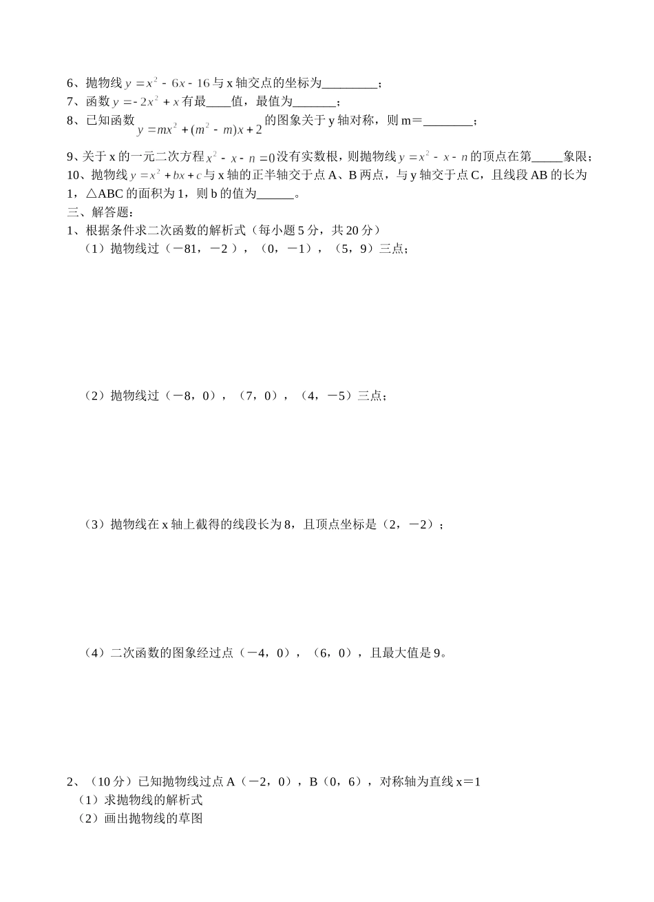 九年级（下）二次函数单元检测_第2页