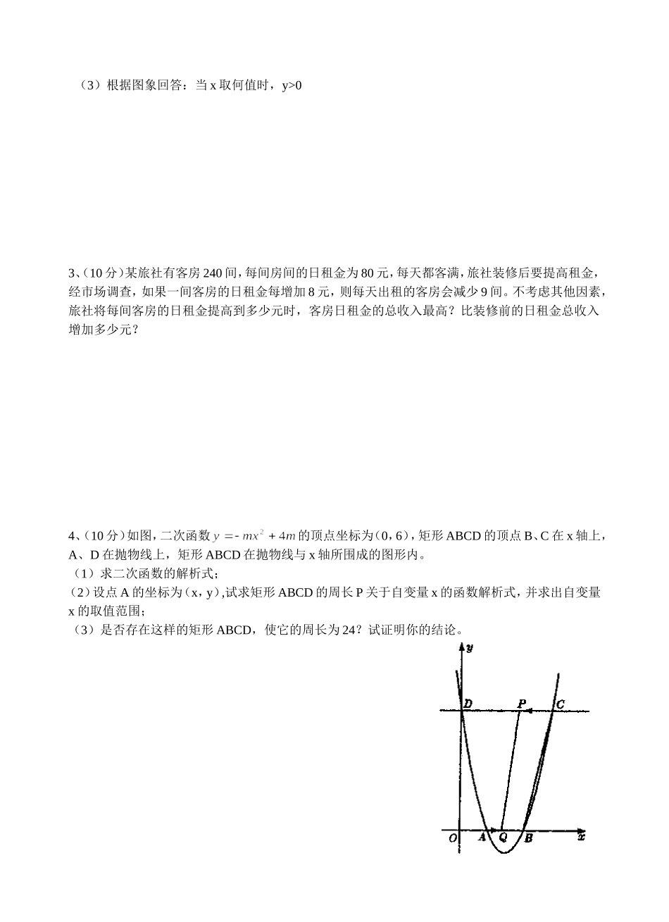 九年级（下）二次函数单元检测_第3页