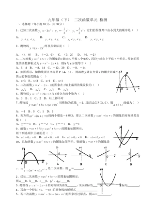 九年级（下）二次函数单元检测