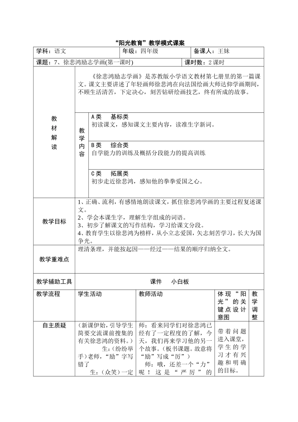 徐悲鸿励志学画第一课时_第1页