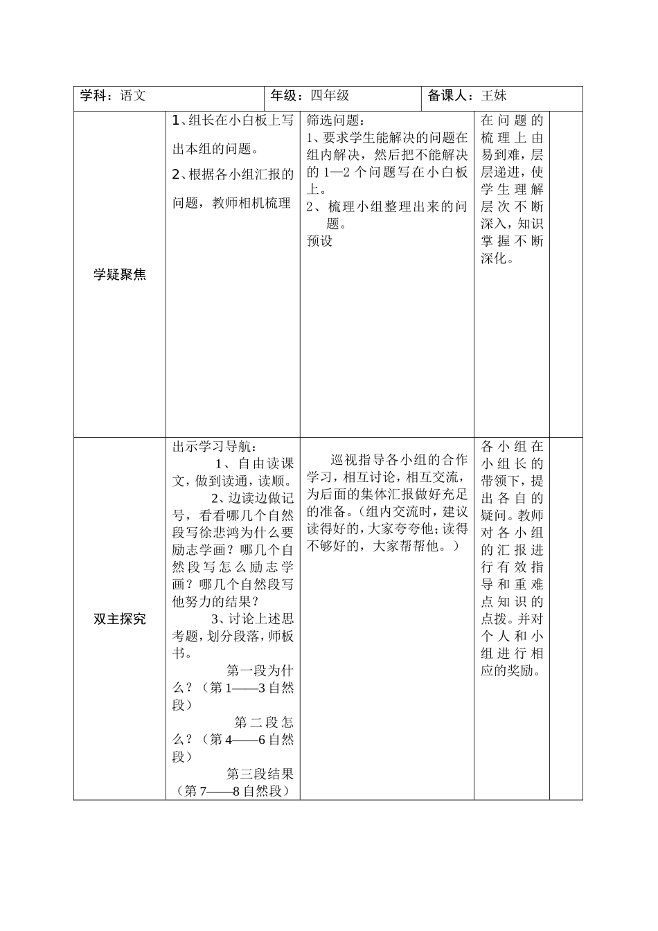 徐悲鸿励志学画第一课时_第3页