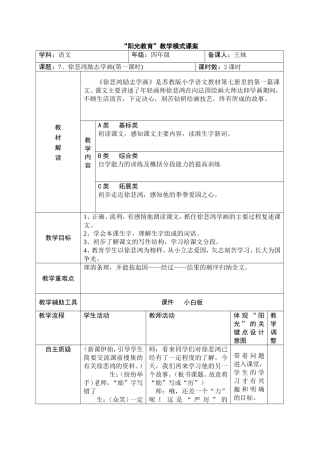 徐悲鸿励志学画第一课时