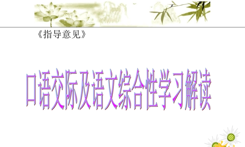 语文综合性学习及口语交际