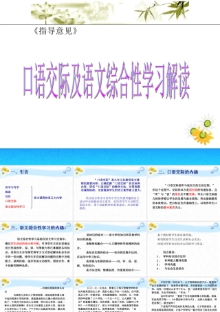 语文综合性学习及口语交际