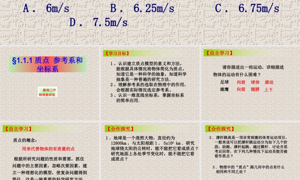§质点参考系和坐标系