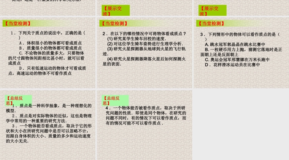 §质点参考系和坐标系