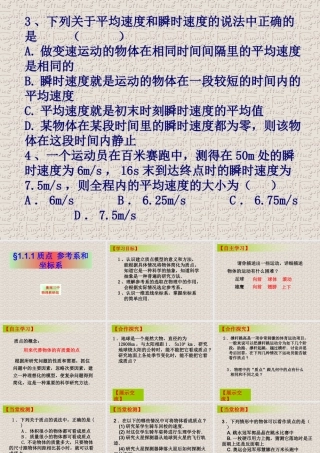 §质点参考系和坐标系