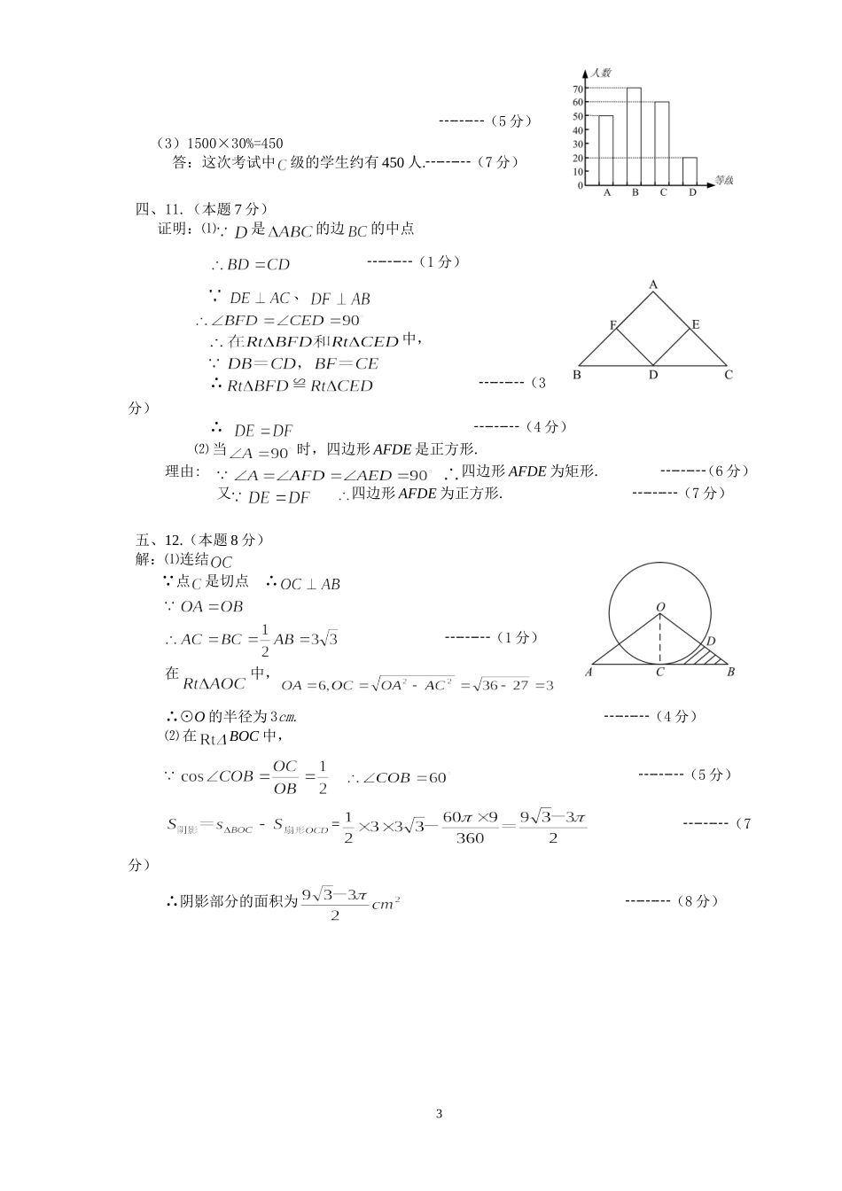 答案及评分标准(2012)_第3页