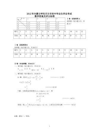 答案及评分标准(2012)