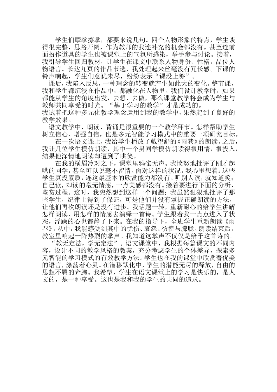 多元智能学习模式在语文课堂中的应用_第2页