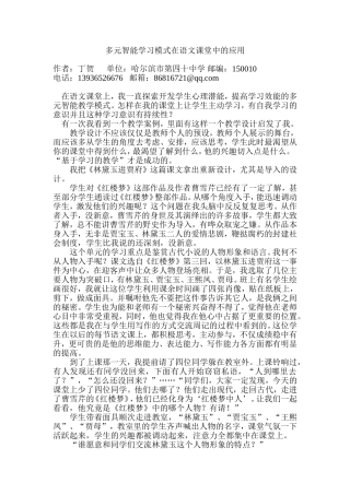 多元智能学习模式在语文课堂中的应用