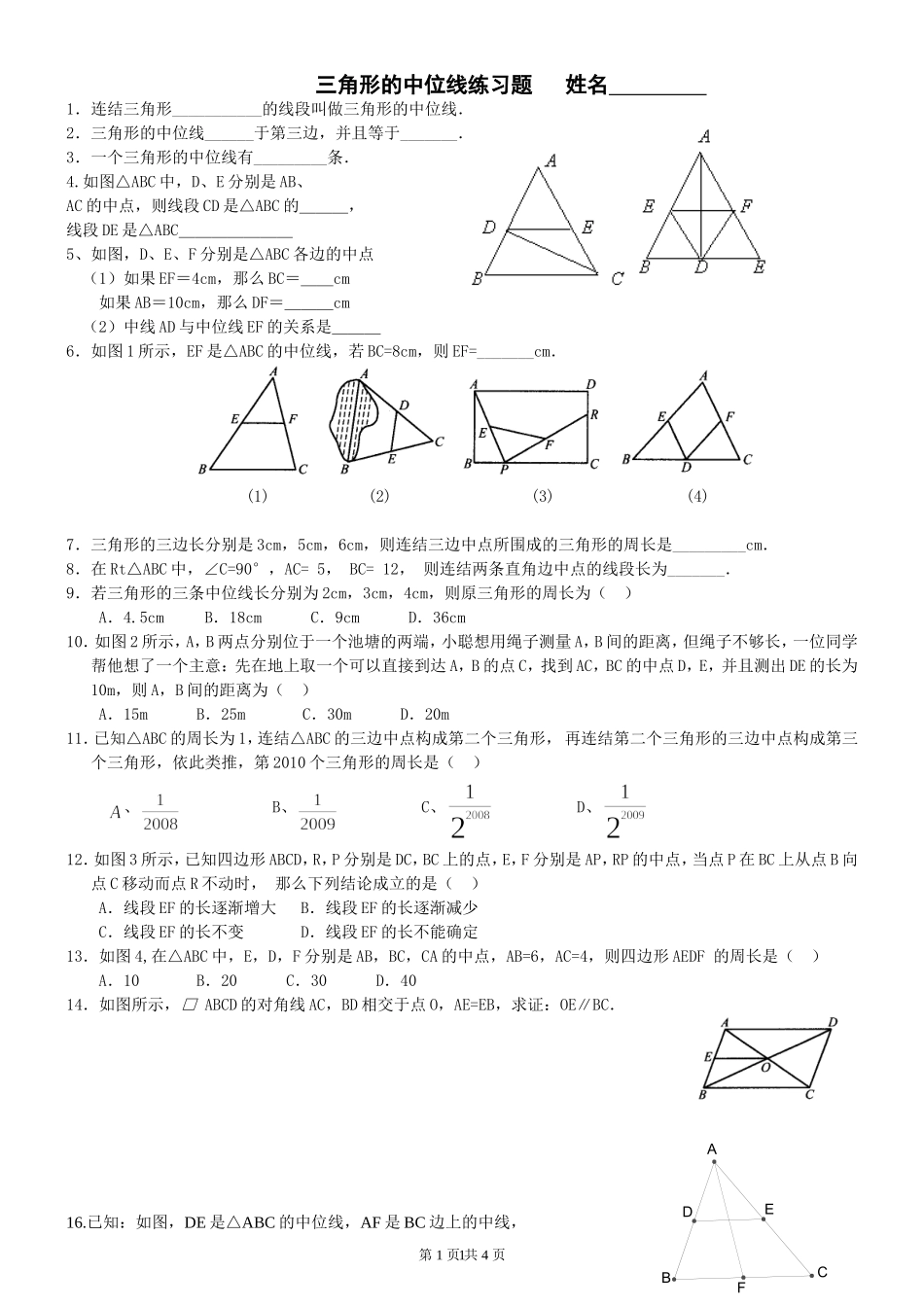 三角形的中位线练习题_第1页