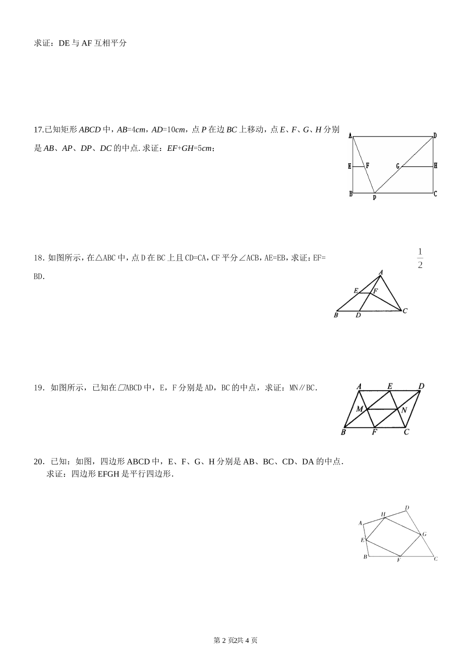 三角形的中位线练习题_第2页