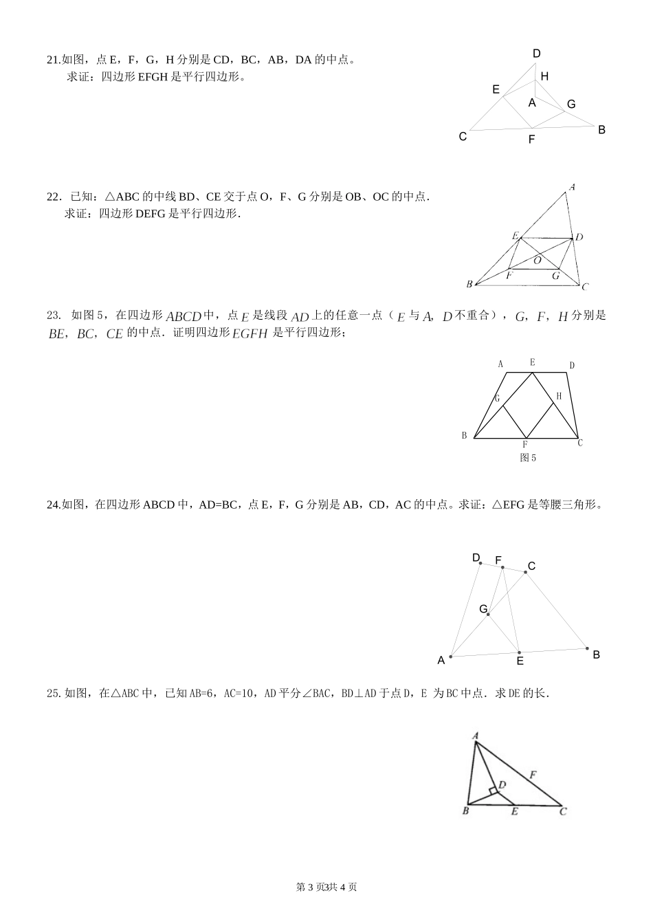 三角形的中位线练习题_第3页