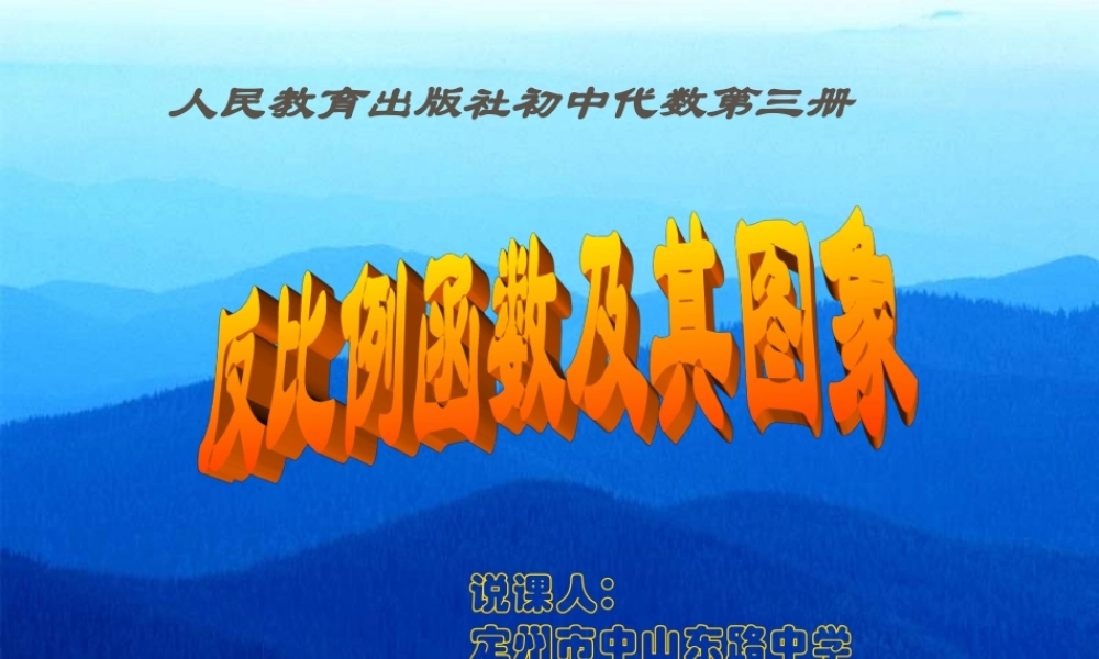 中考数学反比例函数及其图象