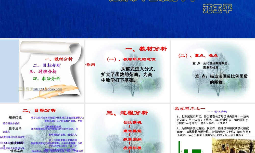 中考数学反比例函数及其图象