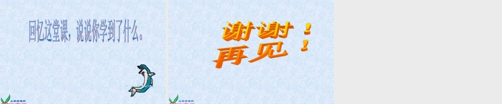 (北师大版)六年级数学上册课件_比的认识