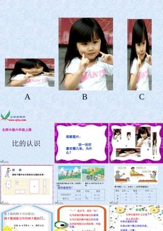 (北师大版)六年级数学上册课件_比的认识