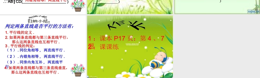 平行线的判定练习课课件
