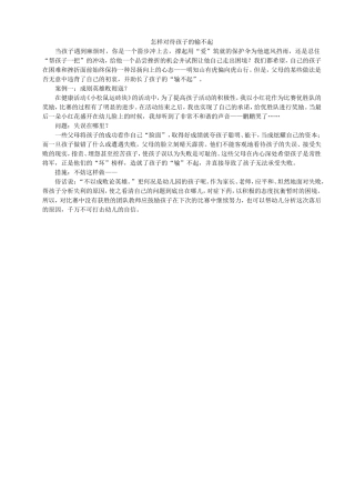 怎样对待孩子的输不起