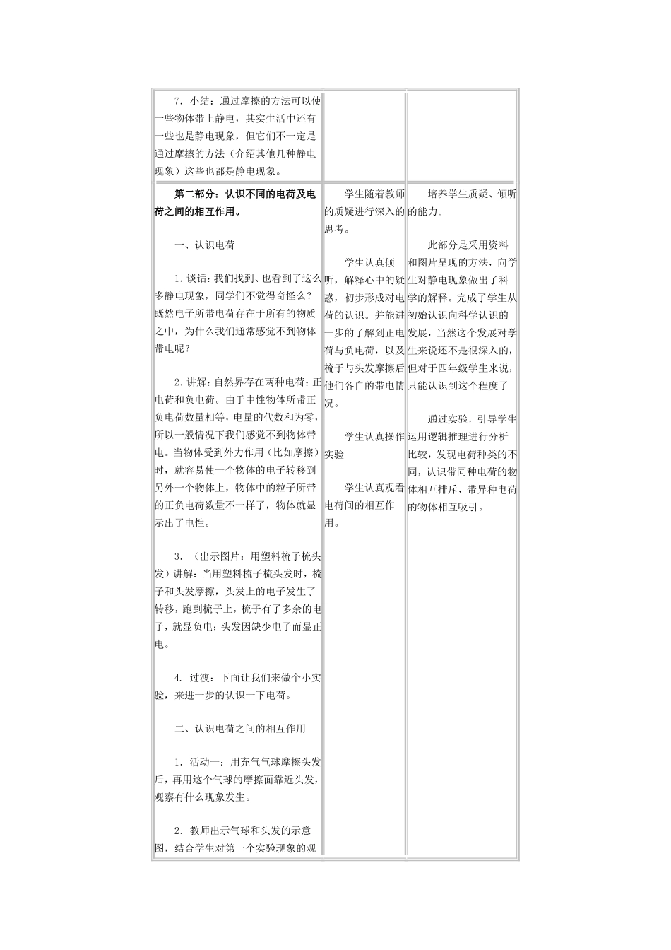 《生活中的静电现象》的教学设计_第3页