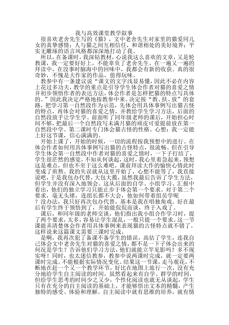 我与高效课堂教学叙事_第1页