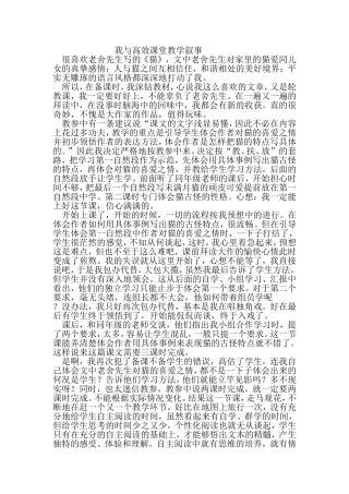 我与高效课堂教学叙事