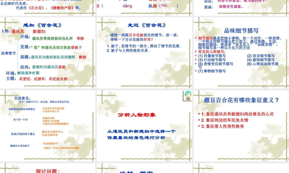 《百合花》课件