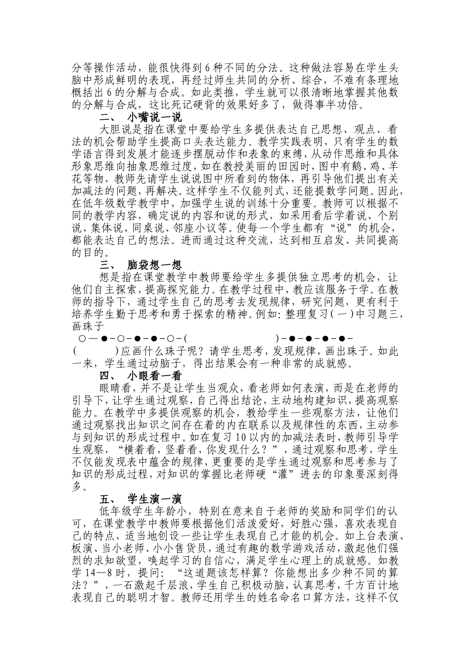 课堂教学新尝试_第3页