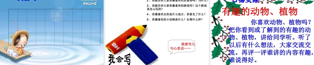 人教版二年级上册《语文园地八》课件