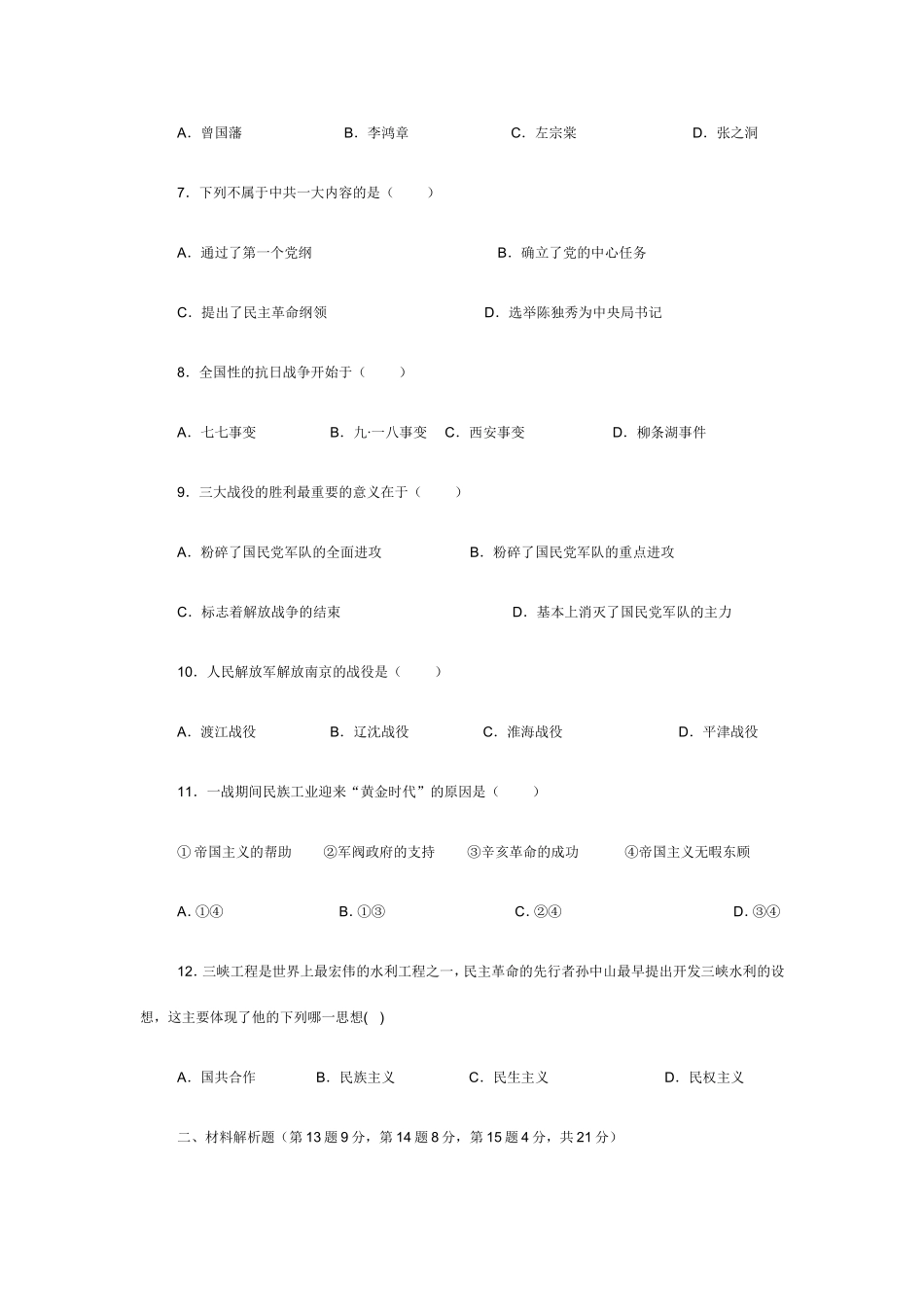 八年级上册历史期末测试题_第2页