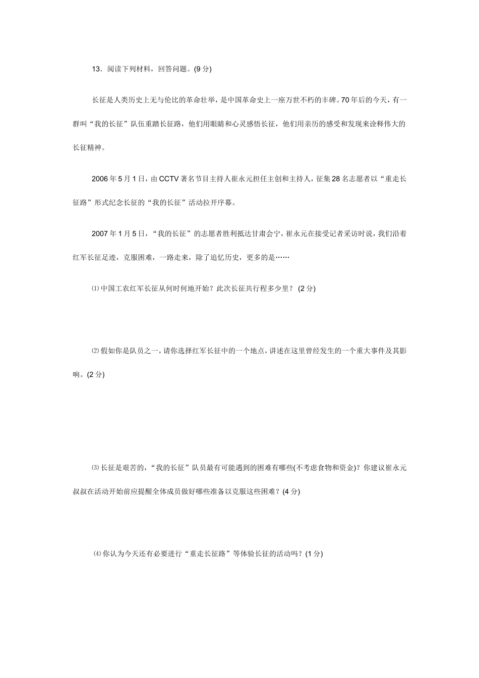 八年级上册历史期末测试题_第3页