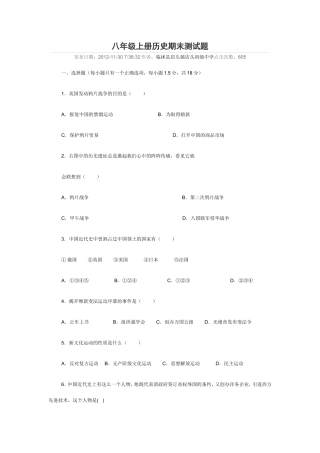 八年级上册历史期末测试题
