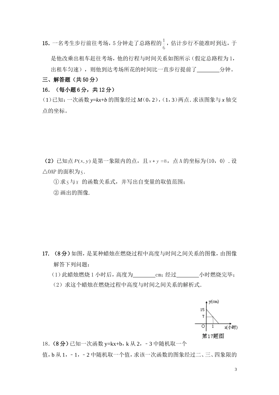 一次函数测试_第3页