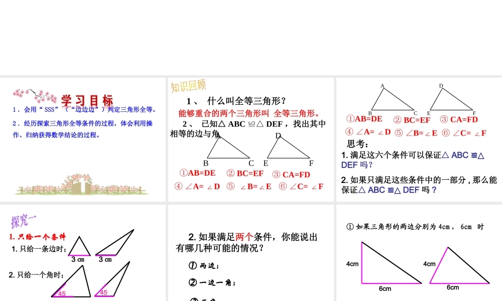 三角形全等的判定课件
