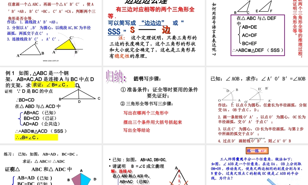 三角形全等的判定课件