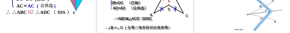 三角形全等的判定课件
