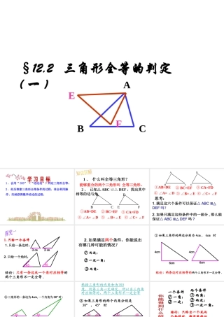 三角形全等的判定课件