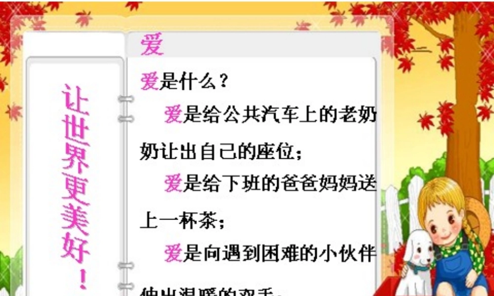 掌声课件 (3)