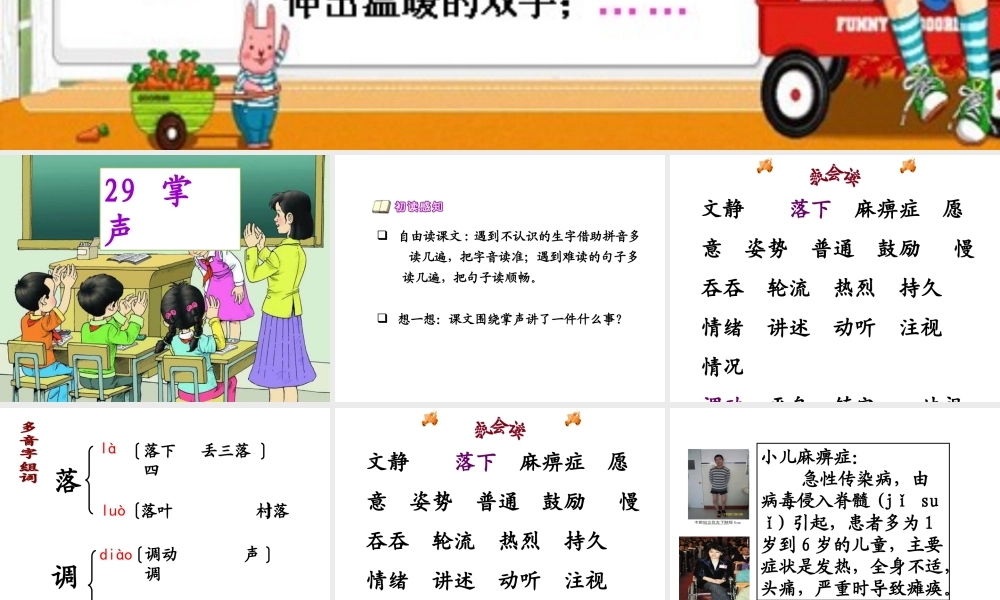 掌声课件 (3)